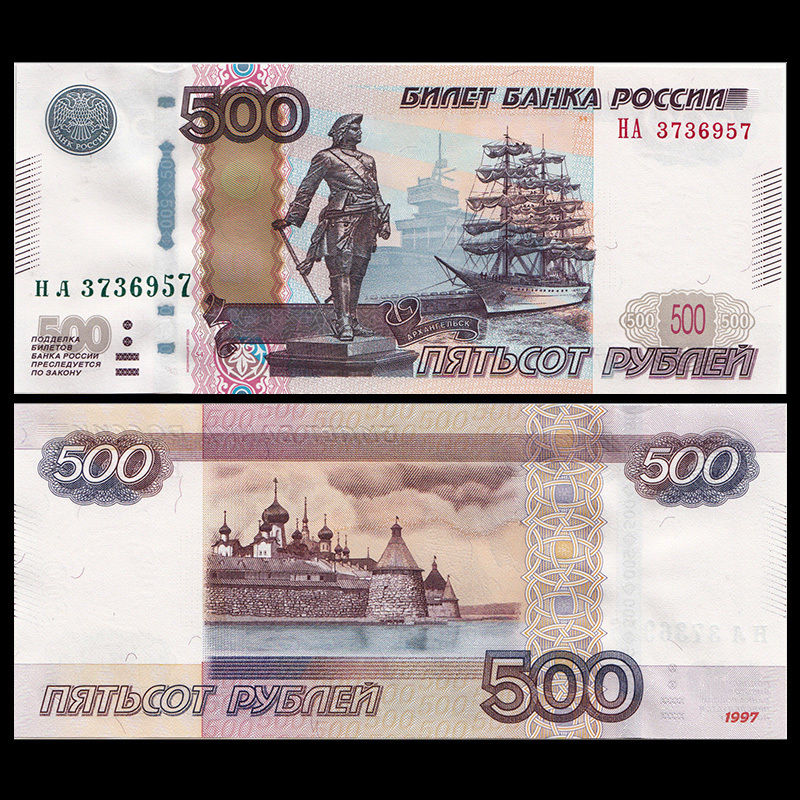 500 rubles Russia 1997