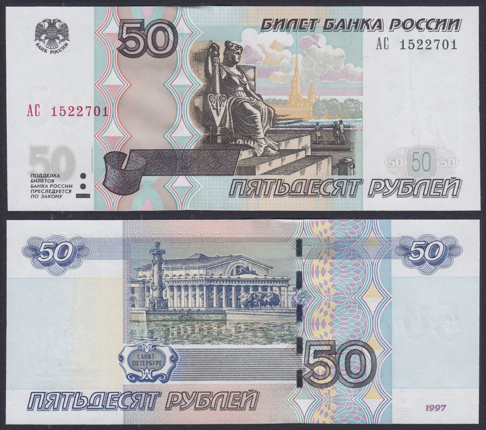 50 rubles Russia 1997