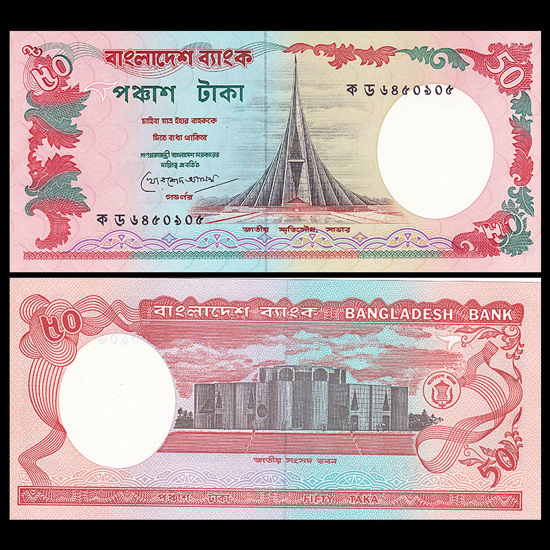 50 taka Bangladesh 1987