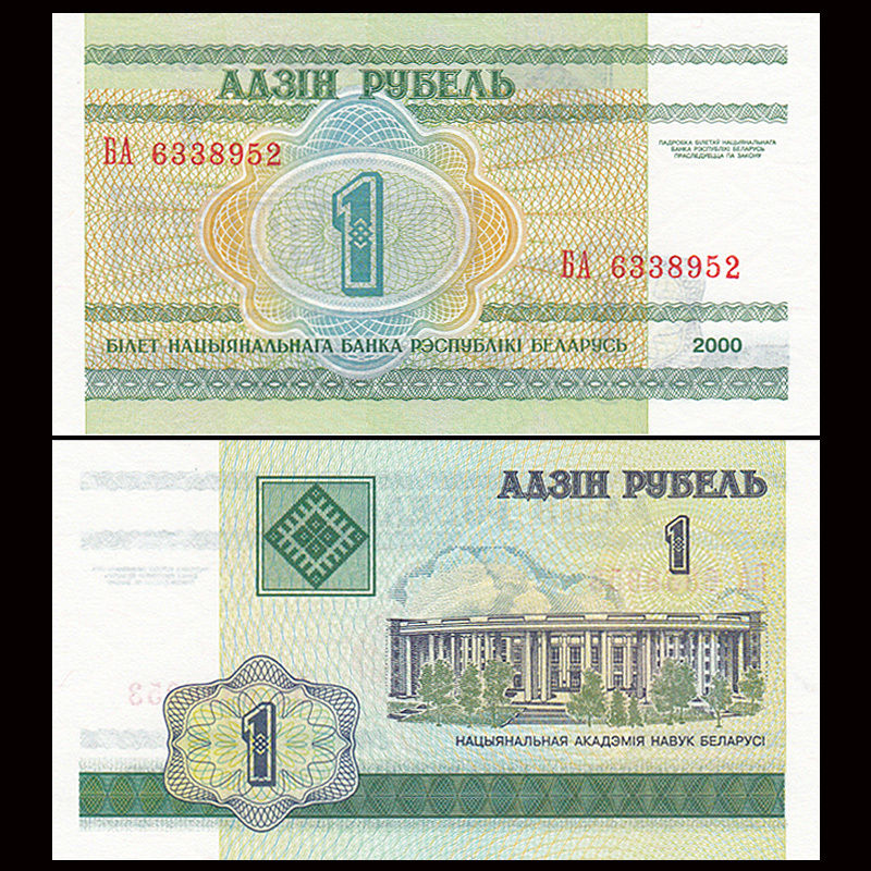1 ruble Belarus 2000