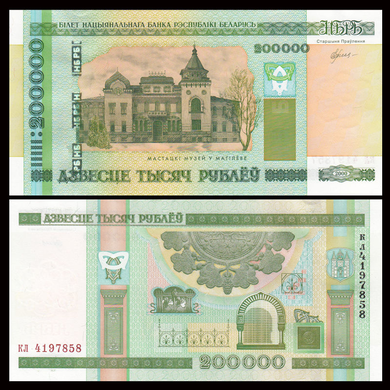 200000 rubles Belarus 2000