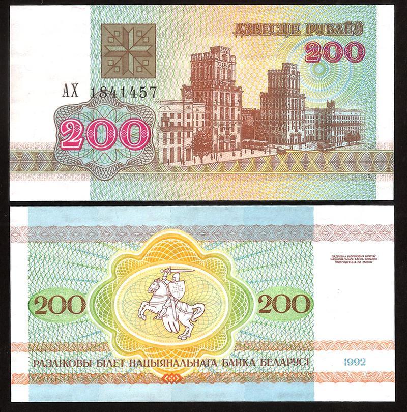 200 rubles Belarus 1992