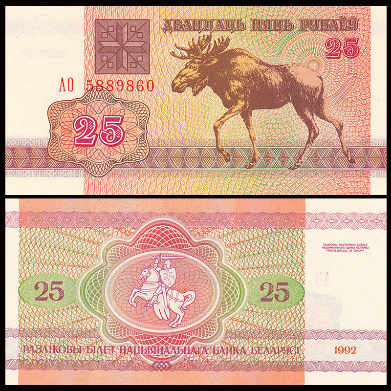 25 rubles Belarus 1992