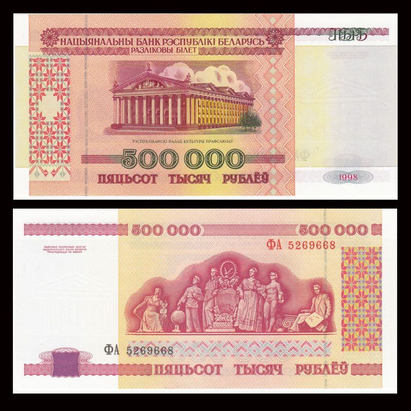 500000 rubles Belarus 1998