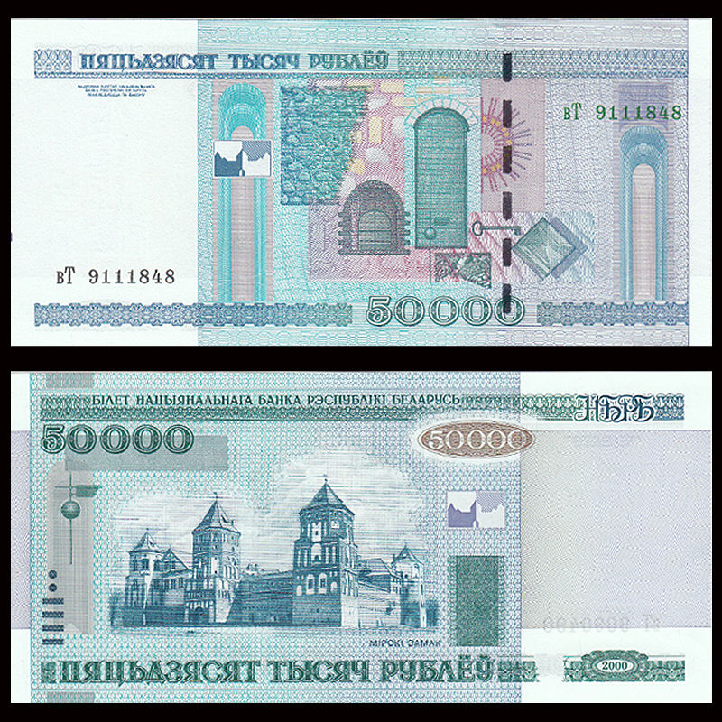 50000 rubles Belarus 2000