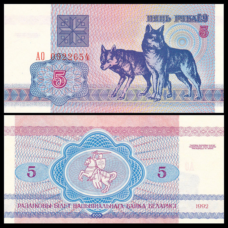 5 rubles Belarus 1992