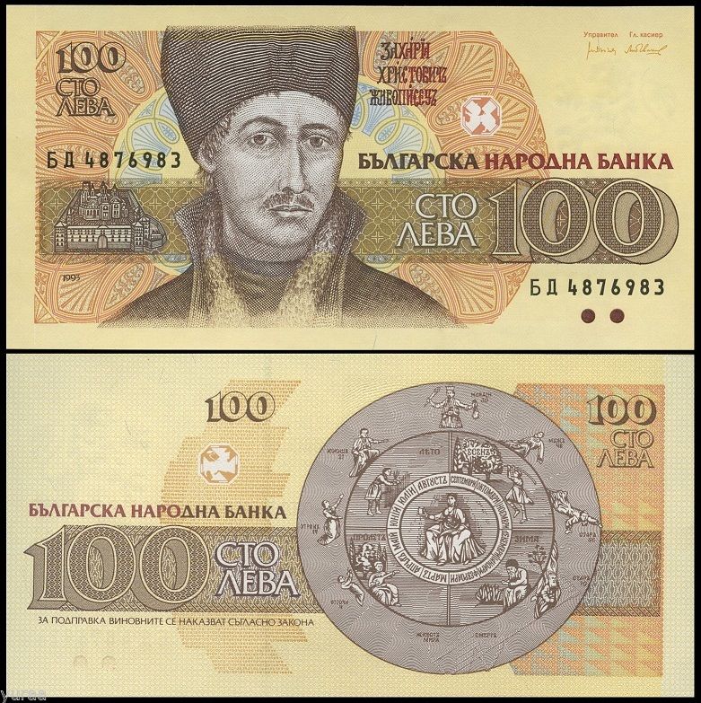 100 leva Bulgaria 1993