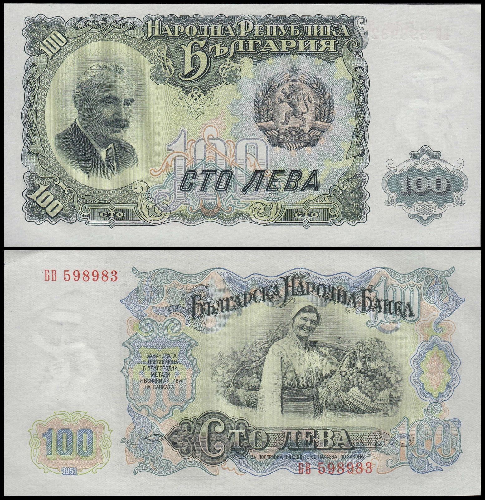 100 leva Bulgaria 1951