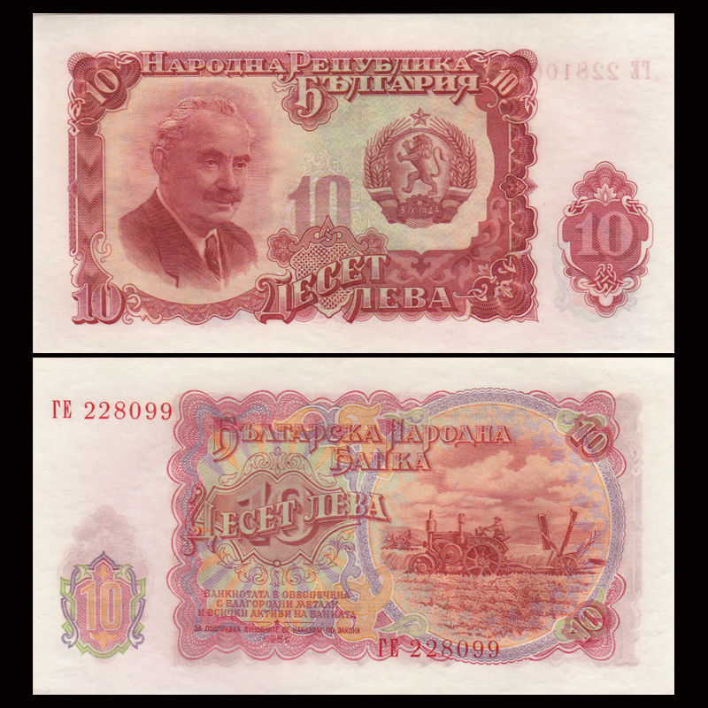 10 leva Bulgaria 1951