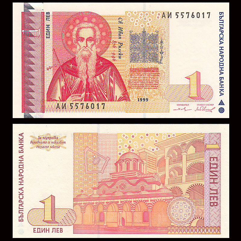 1 lev Bulgaria 1999