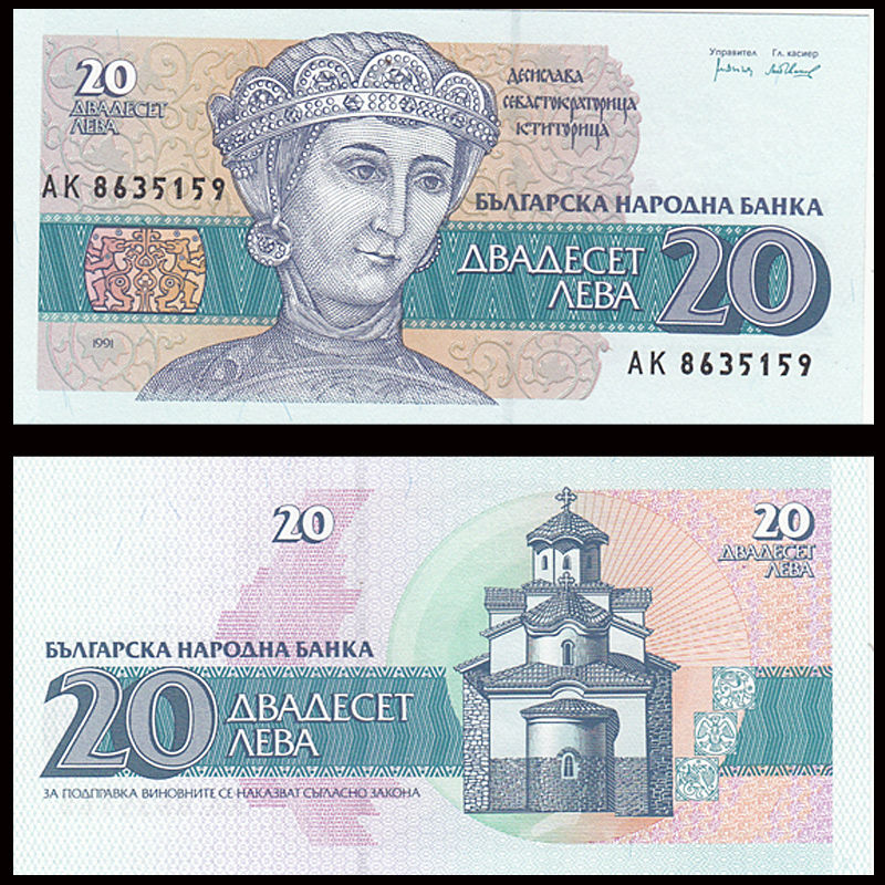 20 leva Bulgaria 1991