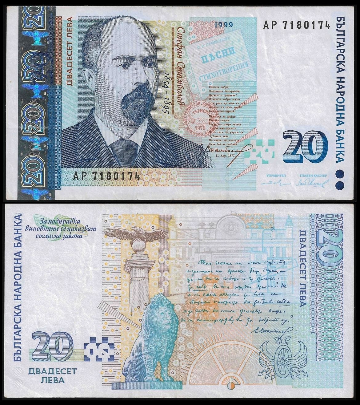 20 leva Bulgaria 1999