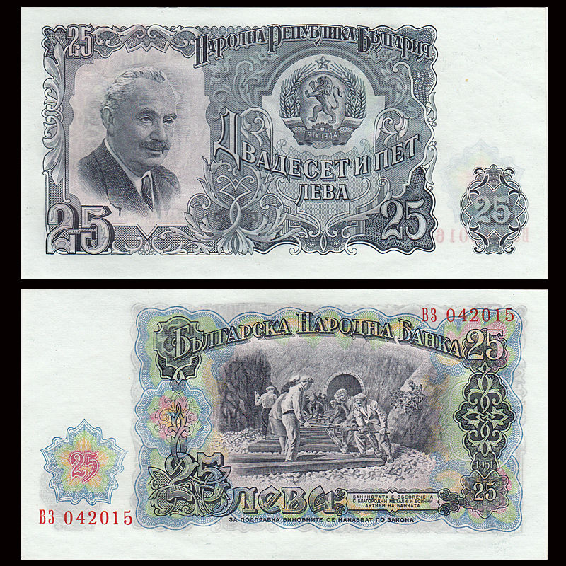 25 leva Bulgaria 1951