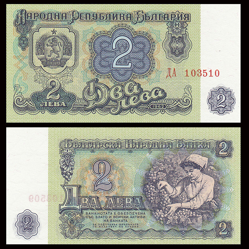 2 leva Bulgaria 1962