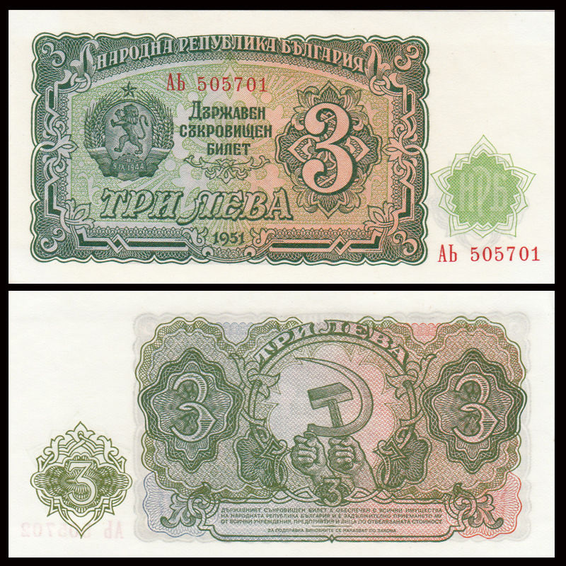 3 leva Bulgaria 1951