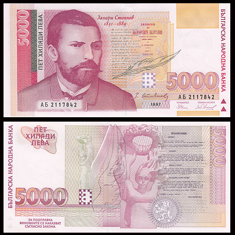 5000 leva Bulgaria 1997