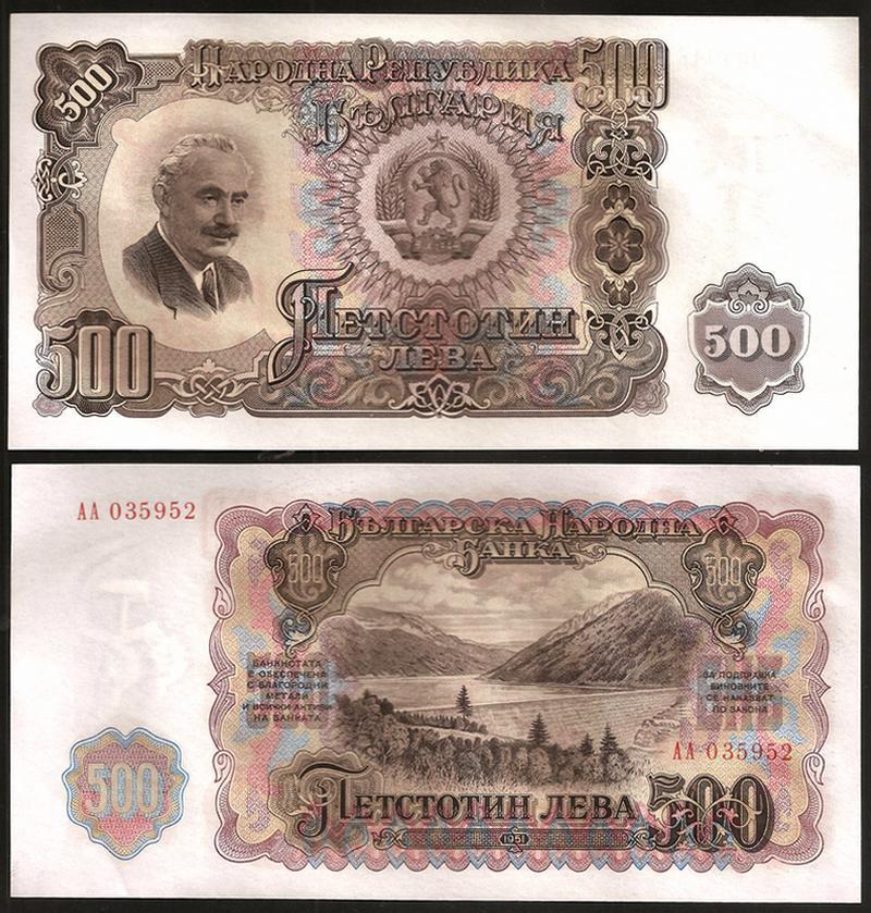 500 leva Bulgaria 1951