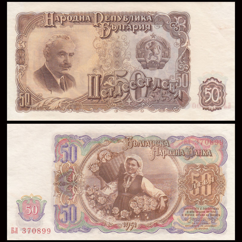 50 leva Bulgaria 1951