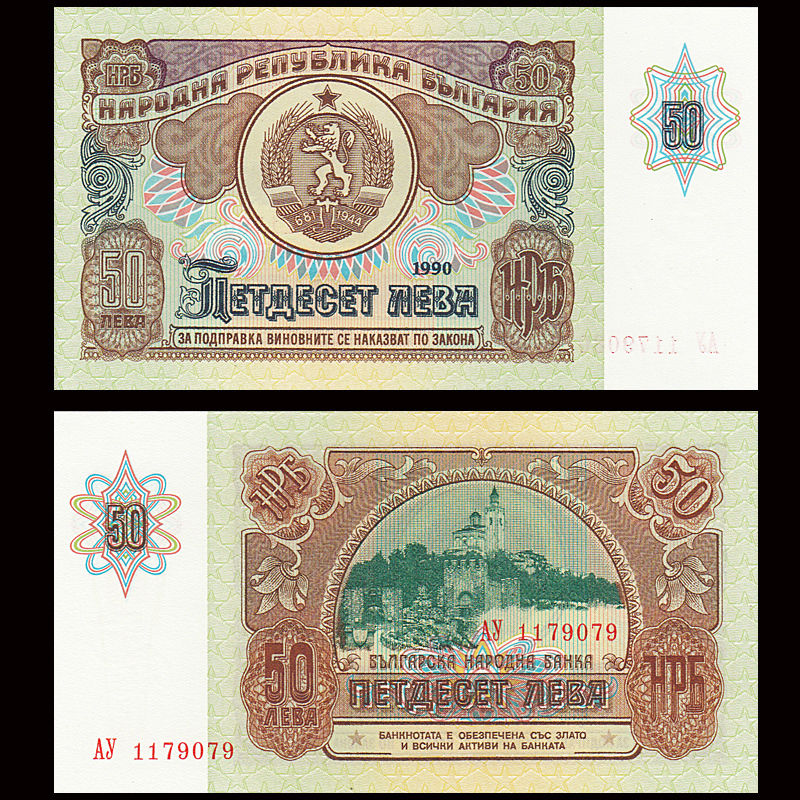 50 leva Bulgaria 1990