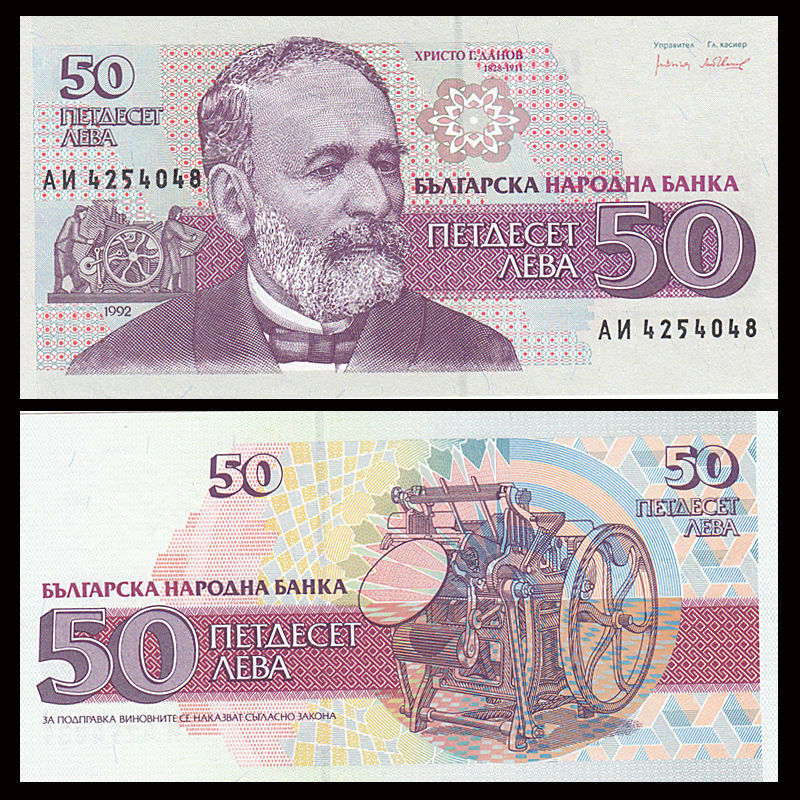 50 leva Bulgaria 1991