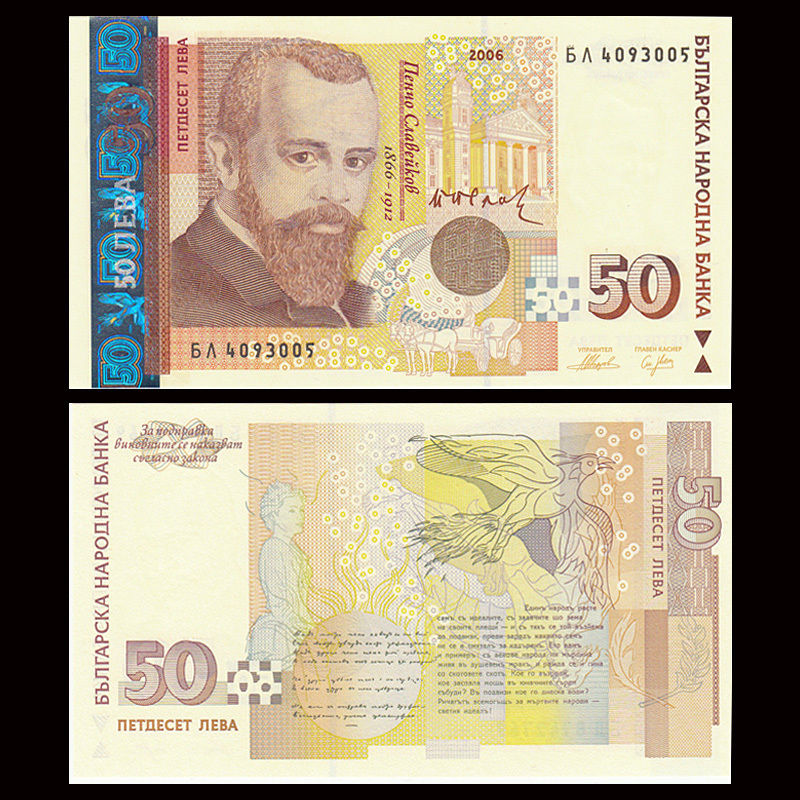 50 lev Bulgaria 1999