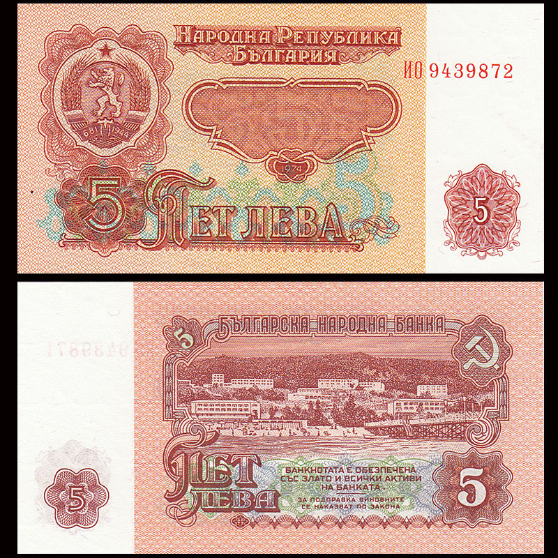 5 leva Bulgaria 1974