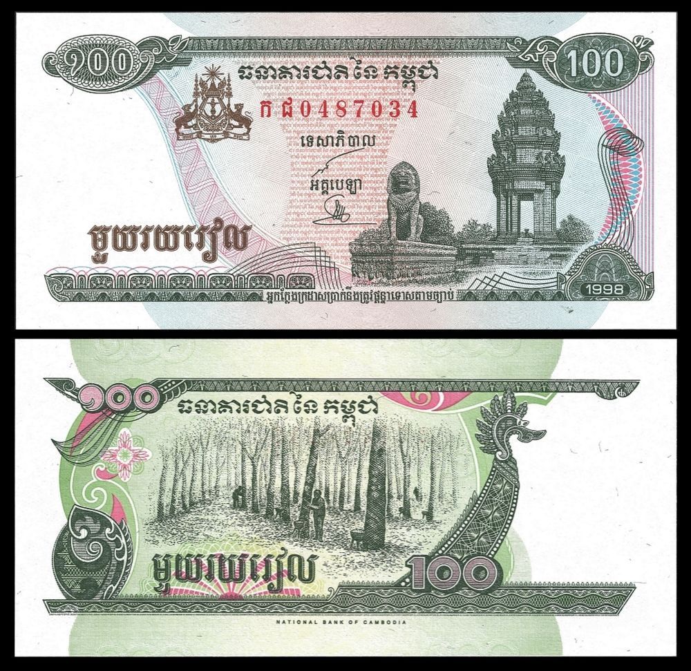 100 riels Cambodia 1995