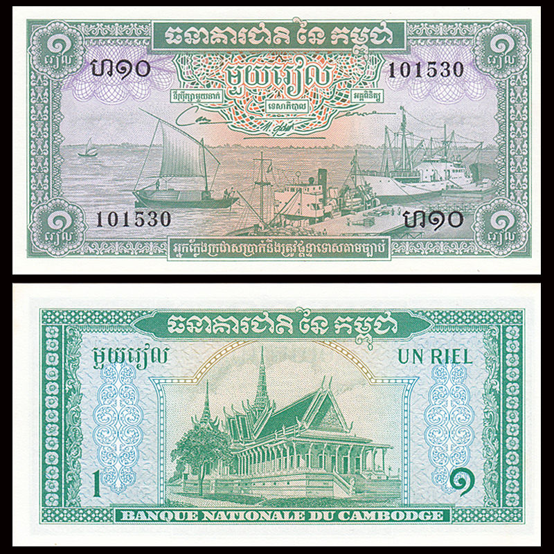 1 riel Cambodia 1972