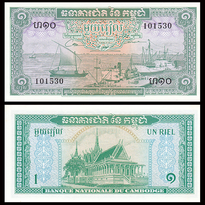 1 riel Cambodia 1972