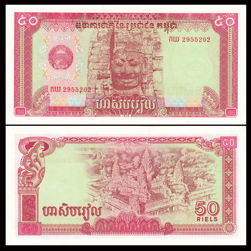 50 riels Cambodia 1979