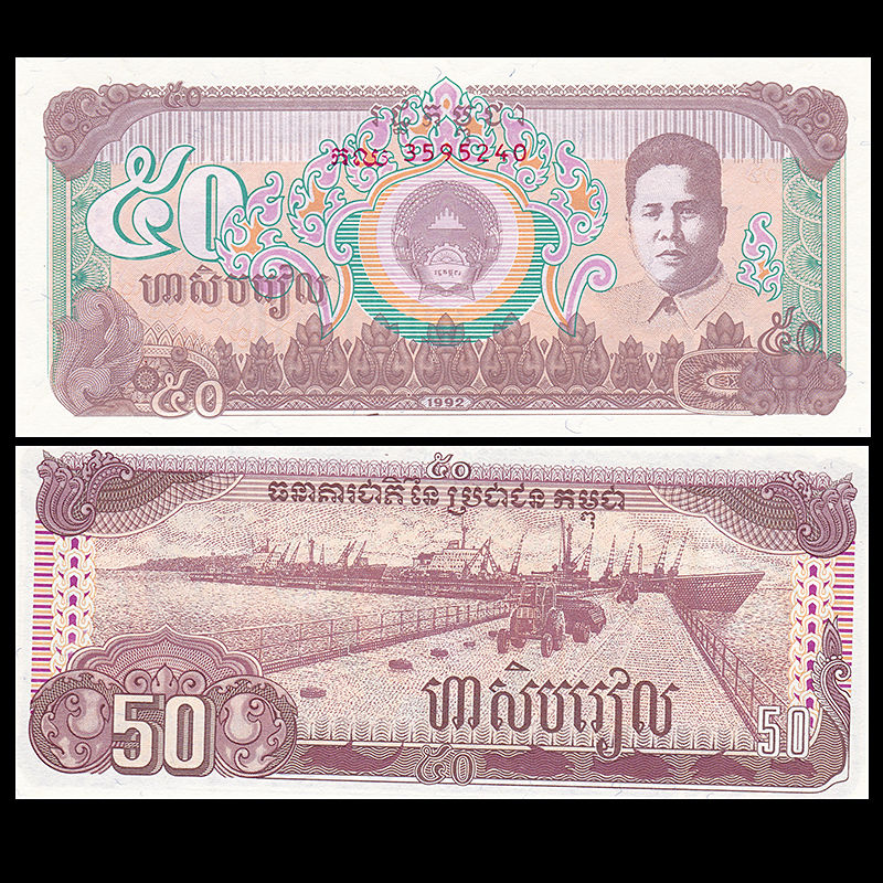 50 riels Cambodia 1992