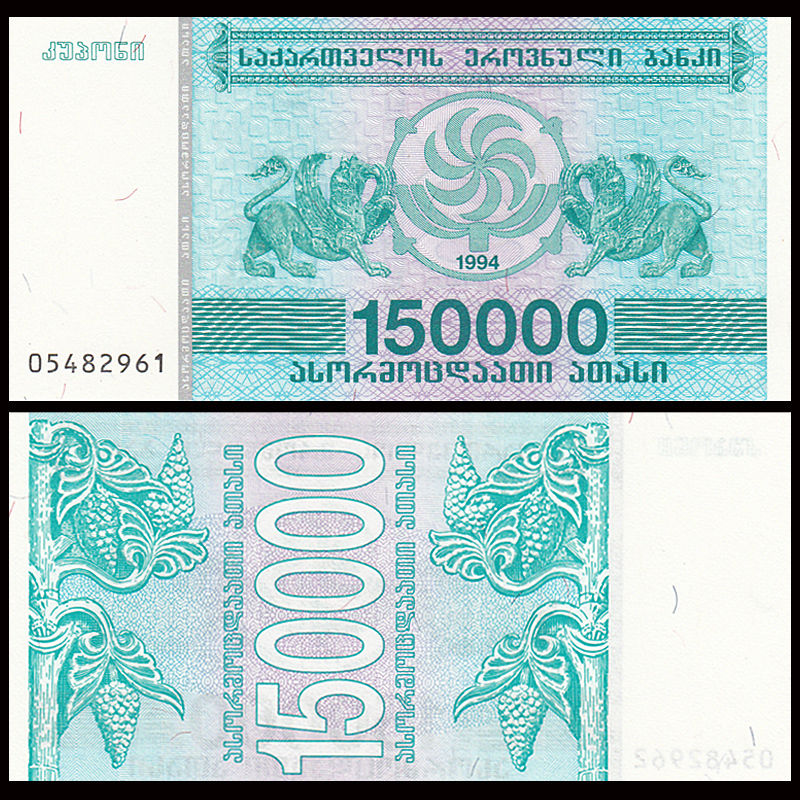 150000 kuponi Georgia 1994