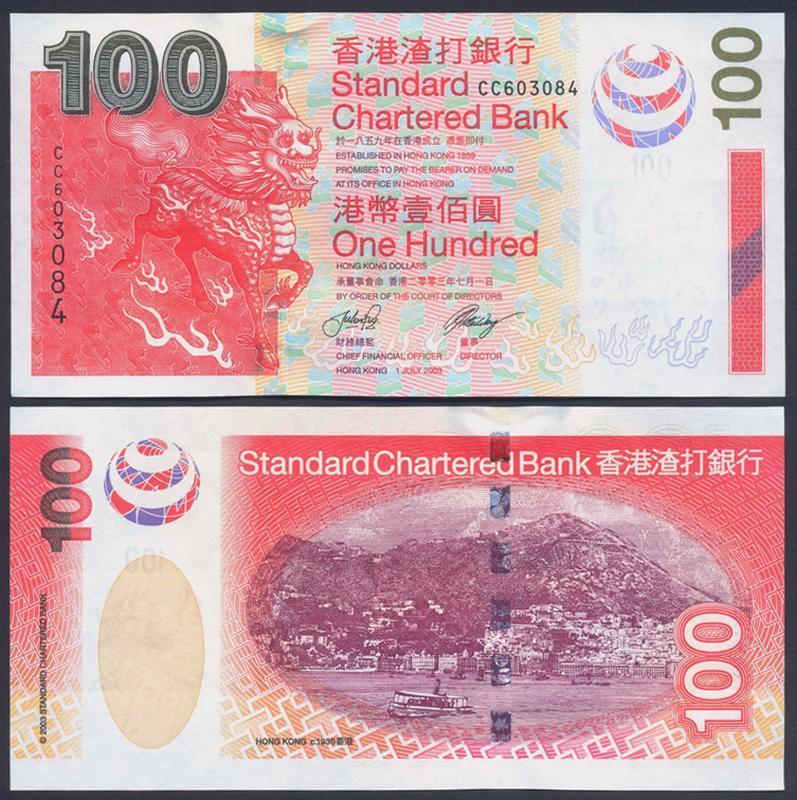 100 dollars Hong Kong 2003 - SCB