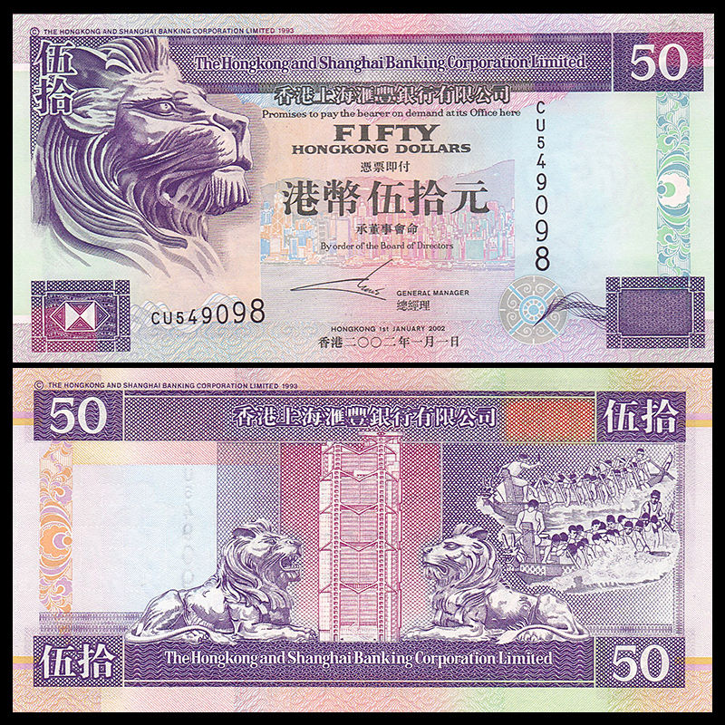 50 dollars Hong Kong 2002 - HSBC