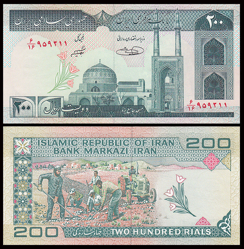 200 rials Iran 1985