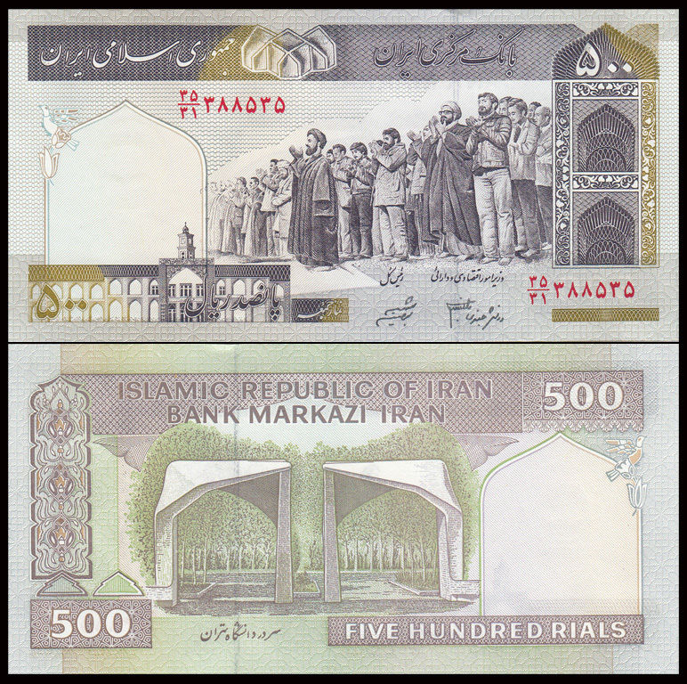 500 rials Iran 1985