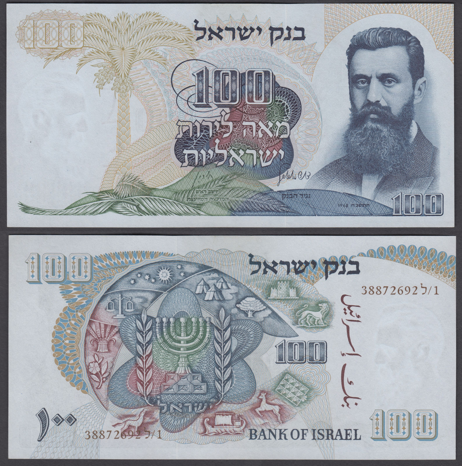 100 lirot Israel 1968
