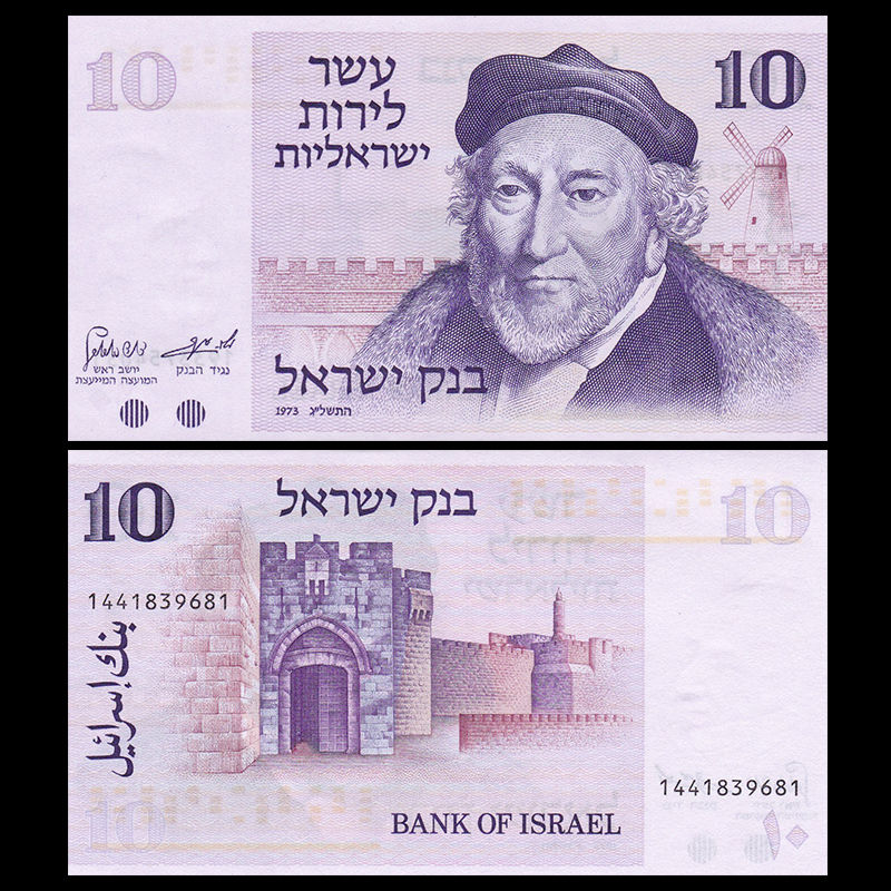 10 lirot Israel 1973