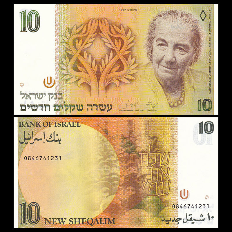 10 sheqalim Israel 1986