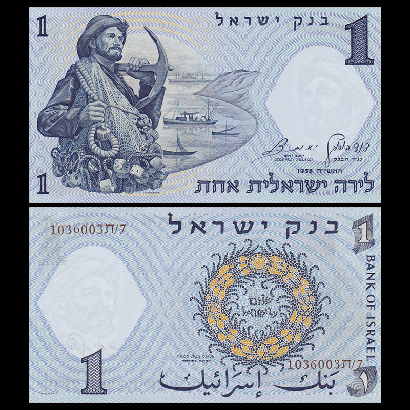 1 lira Israel 1958