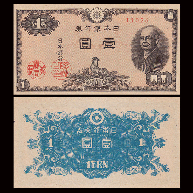 1 yen Japan 1946