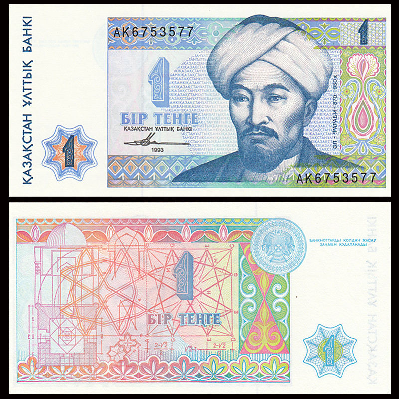 1 tenge Kazakhstan 1993