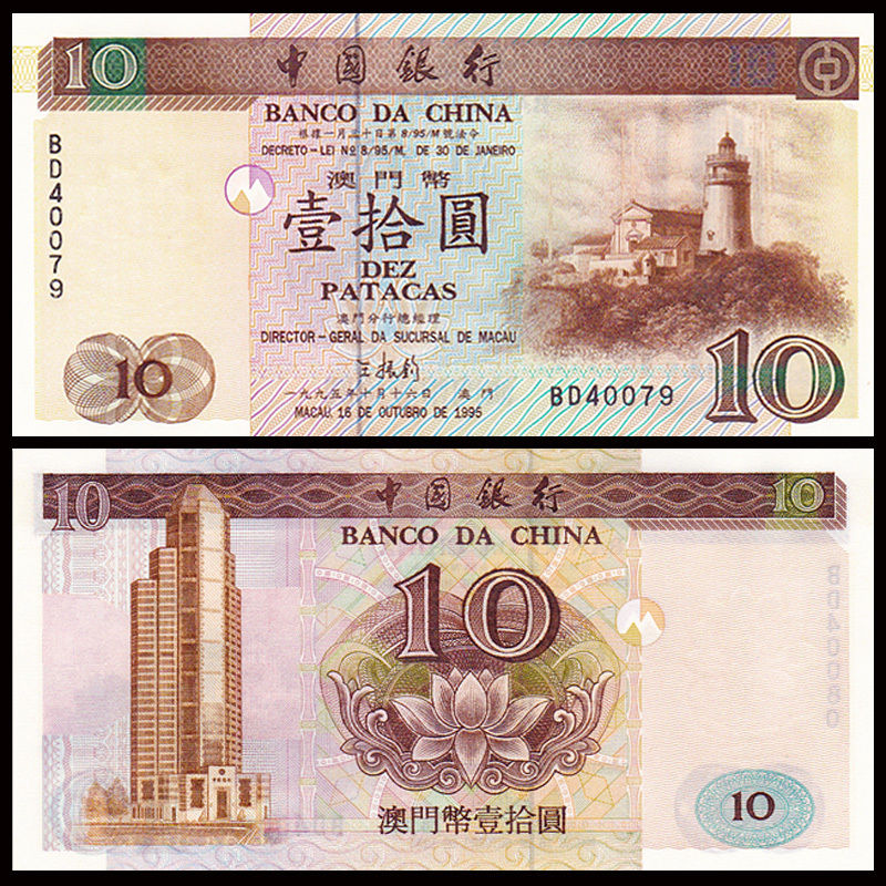 10 patacas Macau 1995 - BOC