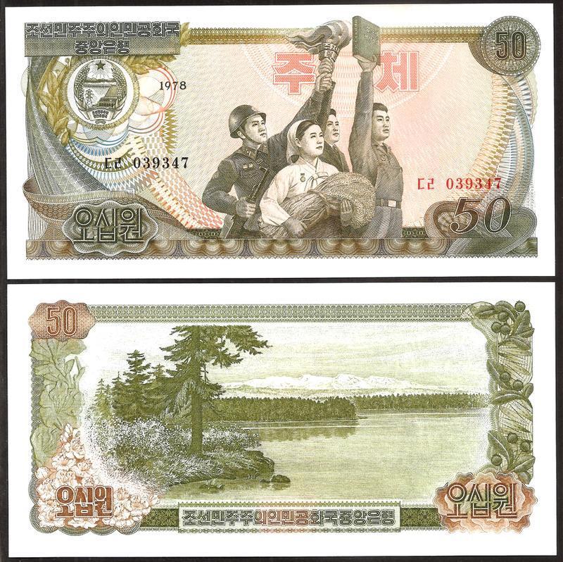 50 won North Korea 1978