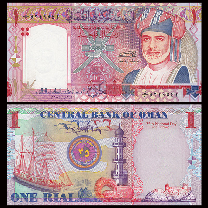 1 riyal Oman 2005 kỉ niệm