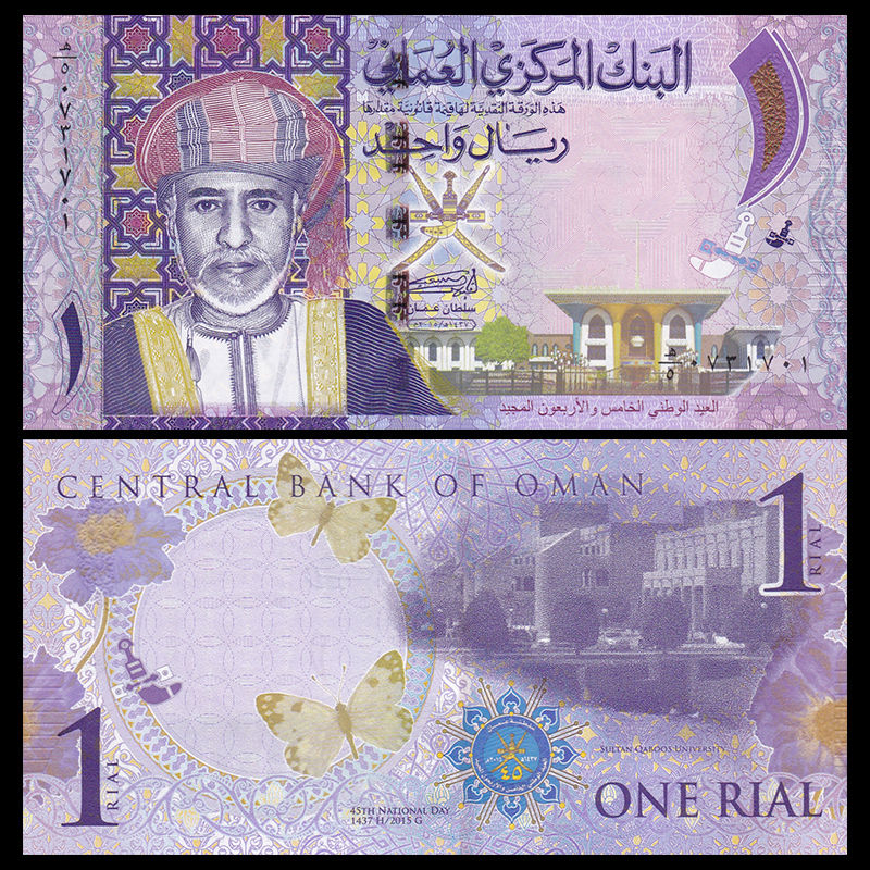 1 riyal Oman 2015