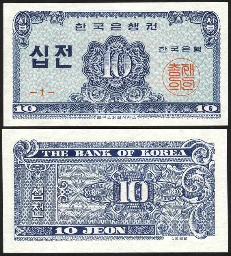 10 jeon South Korea 1962