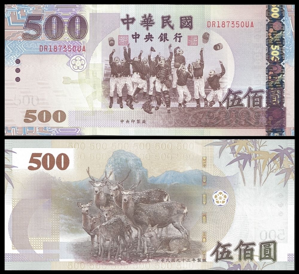 500 yuan Taiwan 2005
