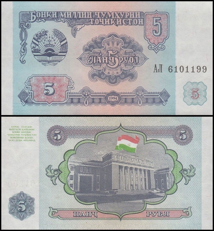 5 rubles Tajikistan 1994