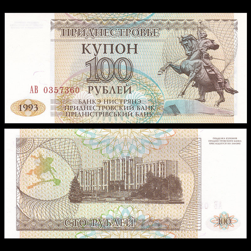 100 rubles Tranistria 1993